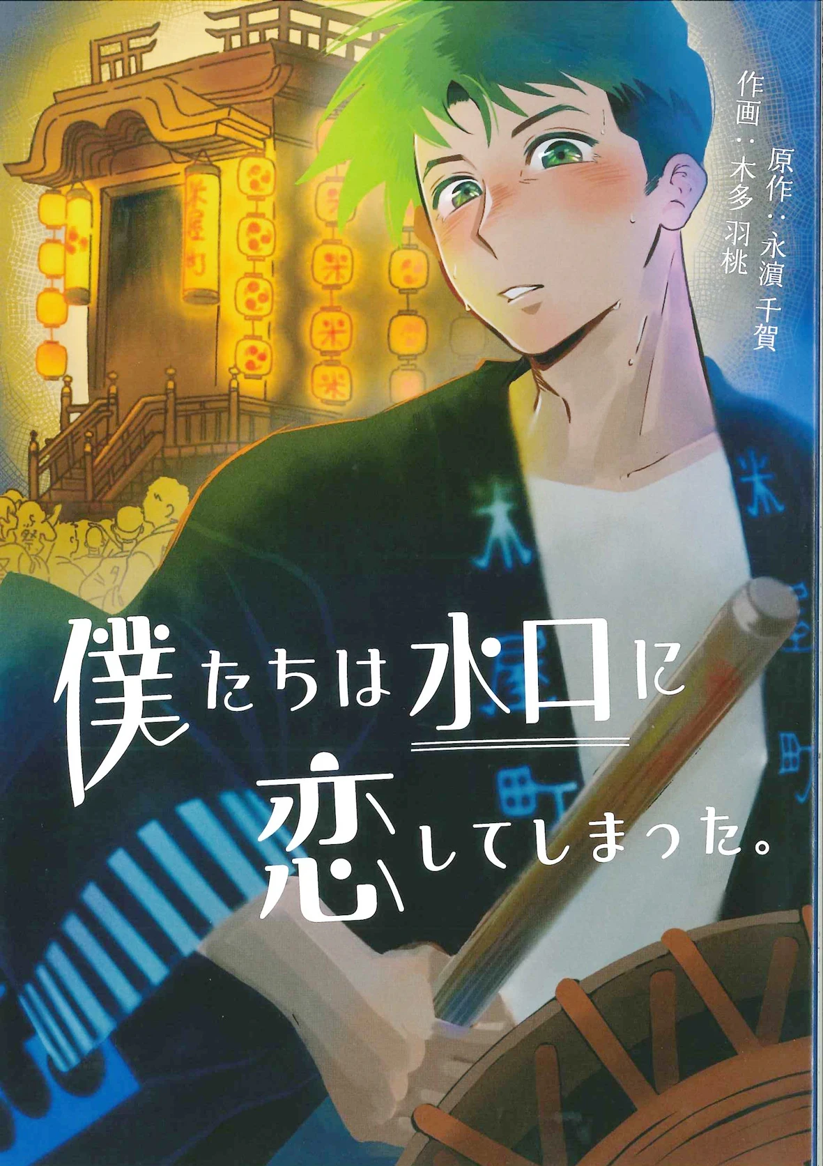 水口まちづくり協議会×成安造形大学
