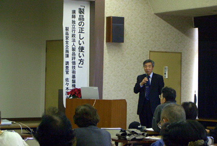 身近なところに発生の危険 製品事故から身を守る