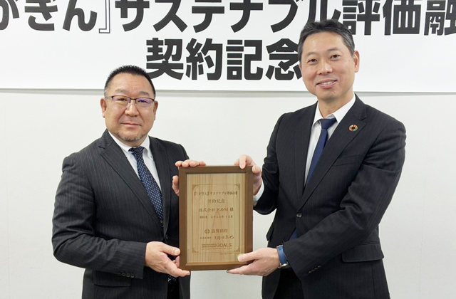 循環社会実現への貢献を評価