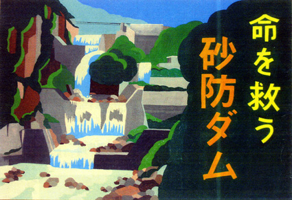 国交省主催の土砂災害防止ポスターコンクール