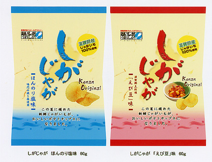 地産地消のポテトチップ