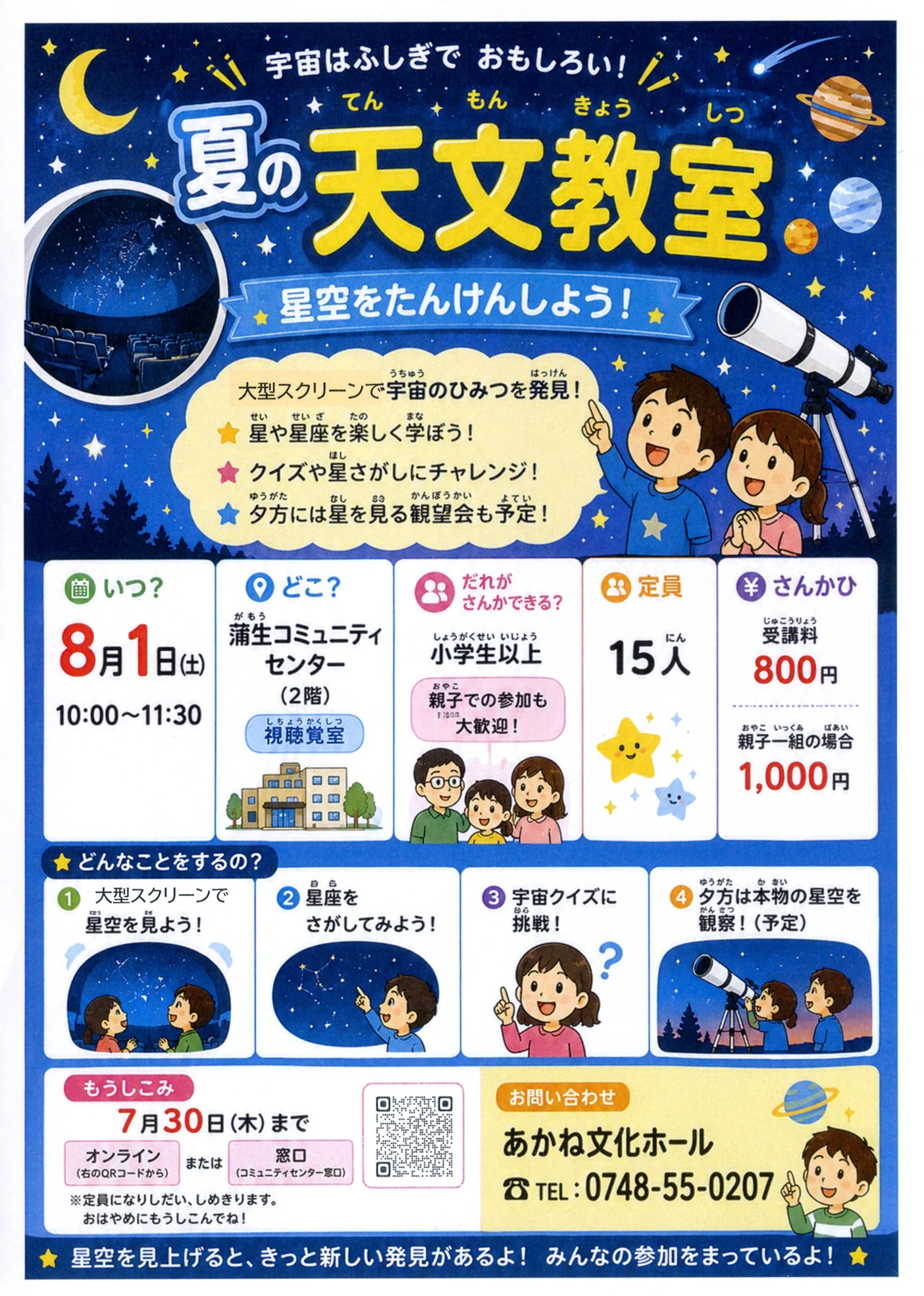 宇宙はふしぎでおもしろい！ | 滋賀報知新聞