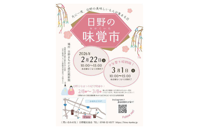 22日と3月1日 日野の味覚市