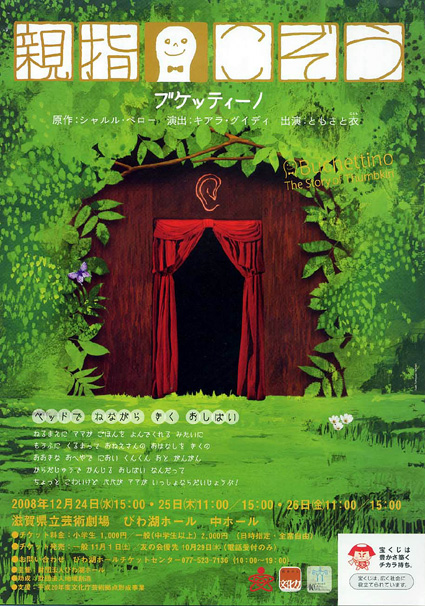 『親指こぞう ブケッティーノ』