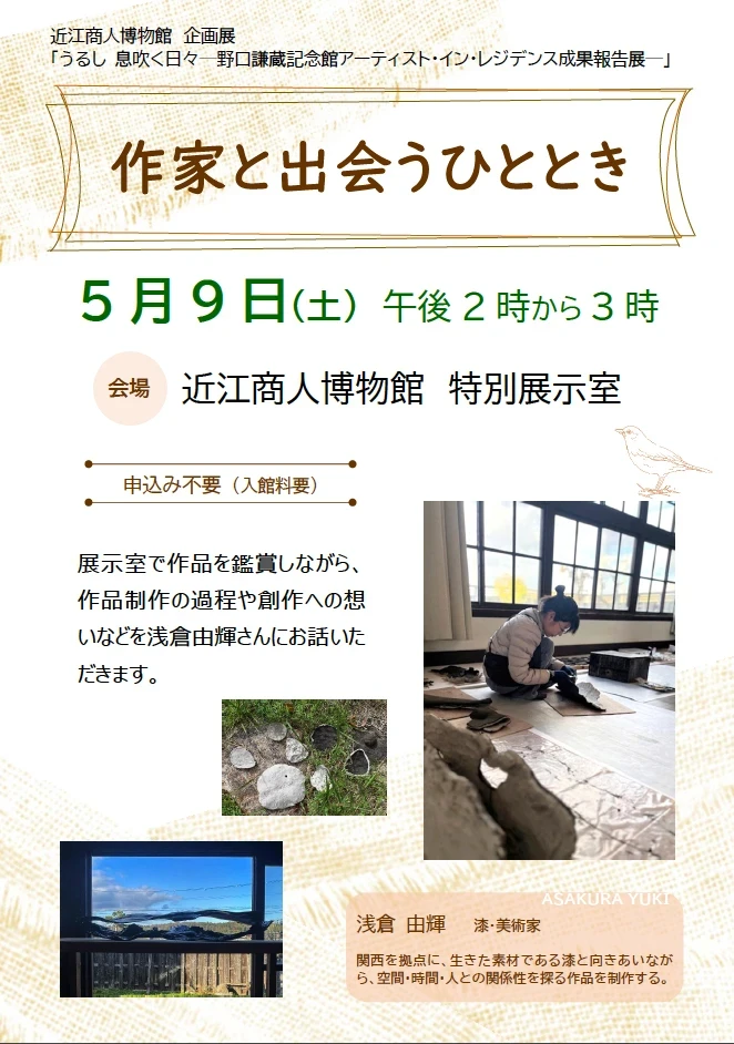 漆・美術家の浅倉さん企画展　うるし息吹く日々