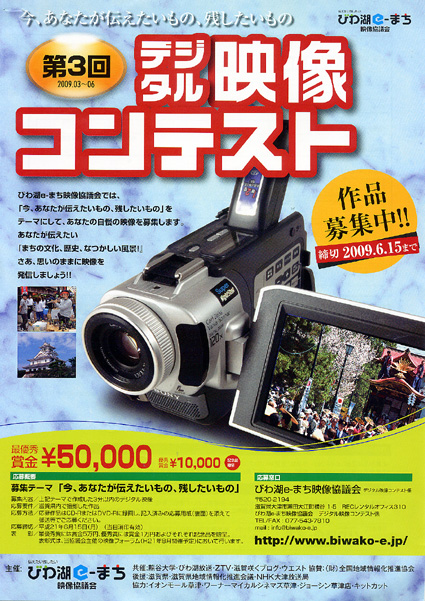 デジタル映像コンテスト