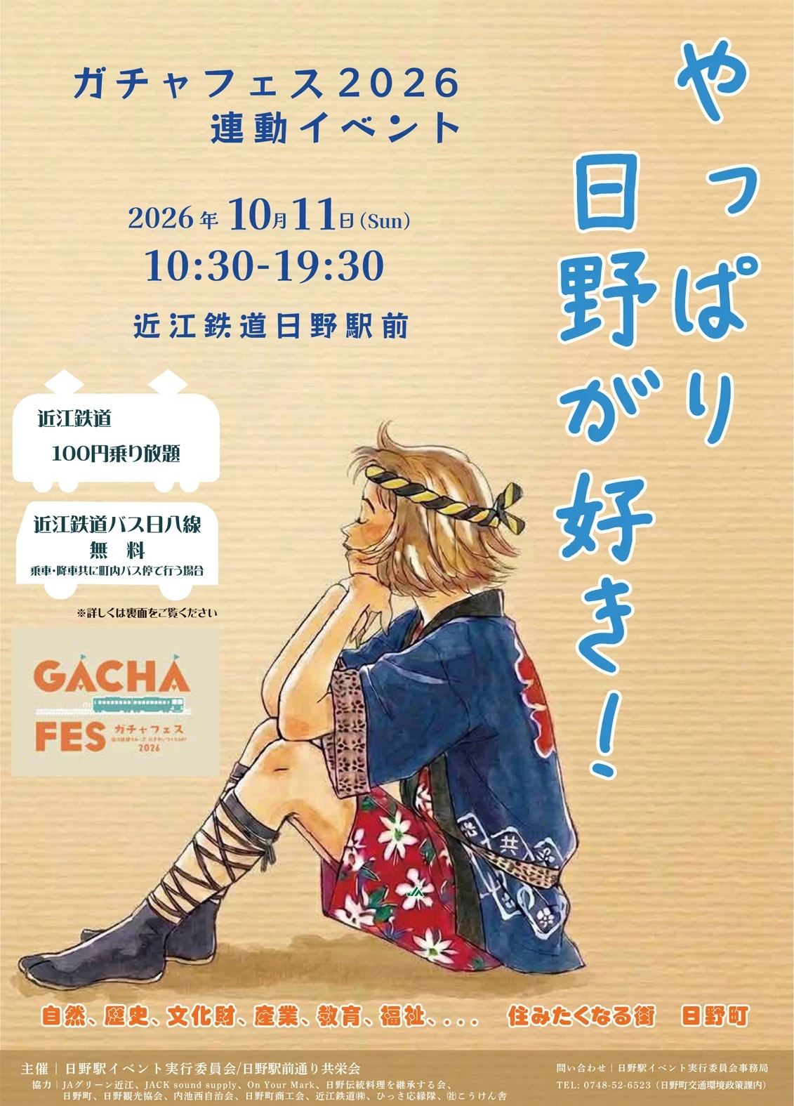 開駅10周年記念感謝祭 道の駅奥永源寺渓流の里 | 滋賀報知新聞