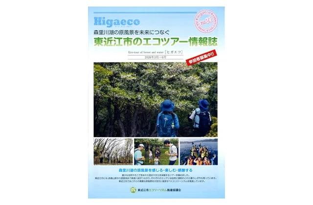 東近江の春・初夏のエコツアー