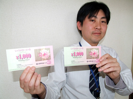 万円で１万２千円分「しゃくなげクーポン券」