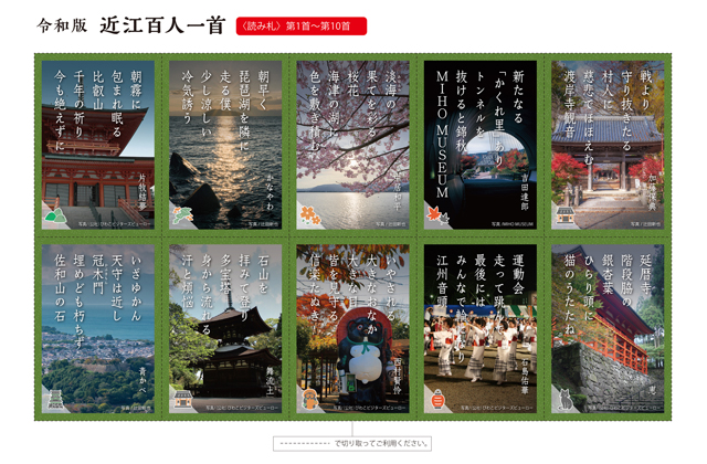 滋賀の魅力たっぷり短歌に 令和版近江百人一首完成