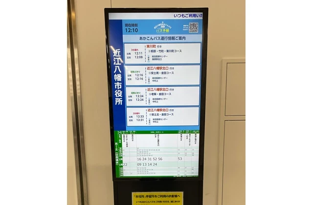 あかこんバス いまどこに、いつ来る?スマホで分かる運行状況