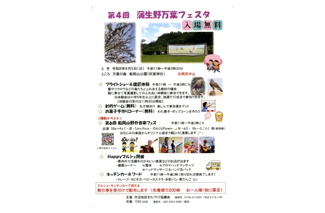 万葉の森船岡山公園　第4回蒲生野万葉フェスタ　4月5日