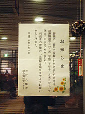 ひまわり館の浴室が休止に近江八幡市総合福祉センター