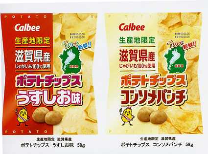 カルビーが県内産ジャガイモで