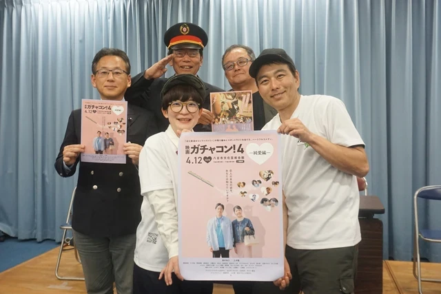 映画「ガチャコン4―純愛編―」完成