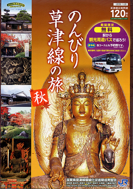 のんびり草津線の旅はいかが？