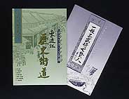 東近江の歴史人物、街道を知って ほか (2000年5月3日号)
