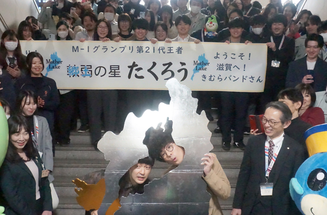 「Ｍ―1」21代王者「たくろう」SKT（滋賀県庁）を凱旋訪問