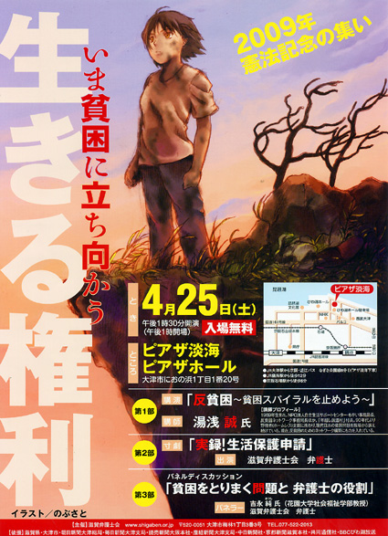 湯浅誠氏 「派遣切り」現状と原因語る