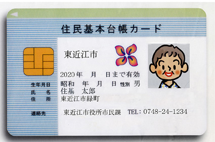 東近江市が住基カード普及拡大へ