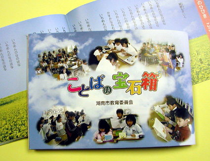 独自の音読教材 美しい言葉で美しい心を！