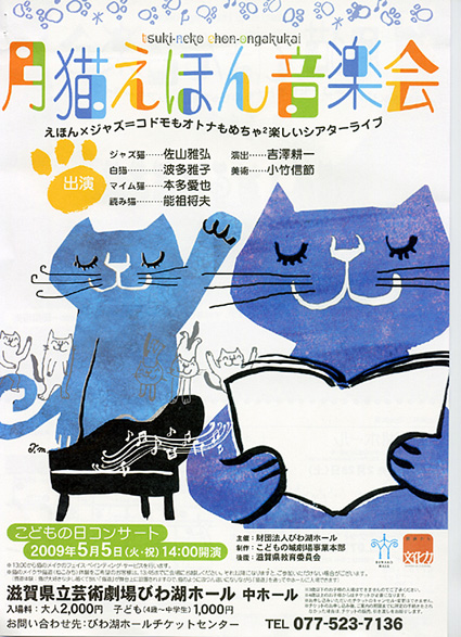 5月5日、びわ湖ホール こどもの日コンサート