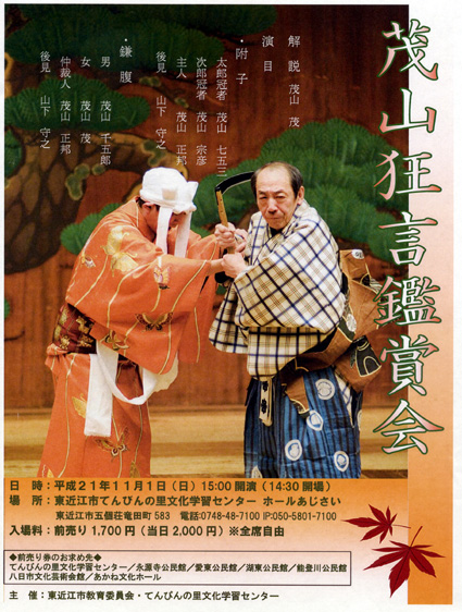 ―古典の笑い 茂山狂言鑑賞会