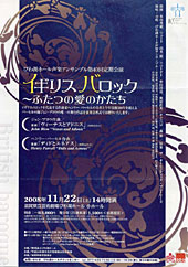 声楽アンサンブル公演『イギリスバロック』