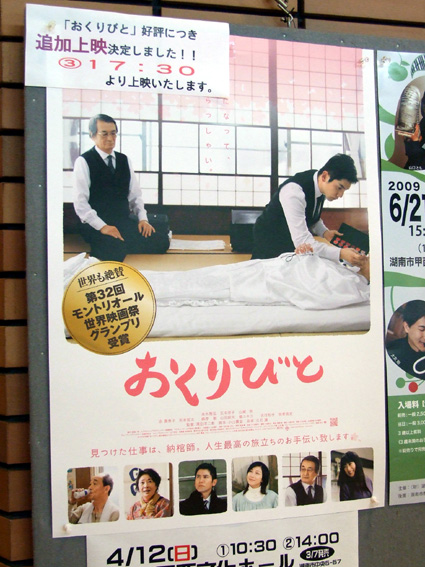 アカデミー賞受賞映画「おくりびと」