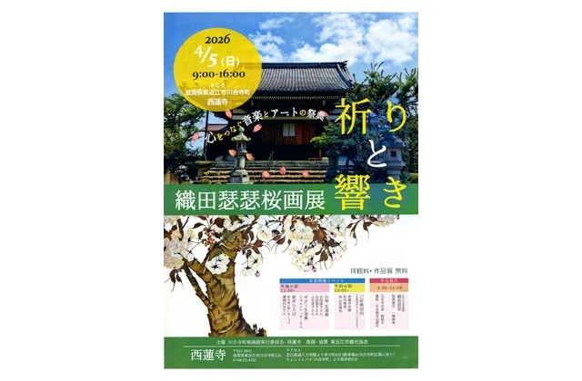 桜花の女流絵師、織田瑟悉　東近江市川合寺町の西蓮寺