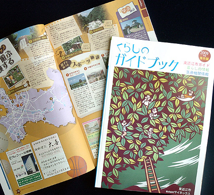 行政と生活情報満載 くらしのガイドブック発行