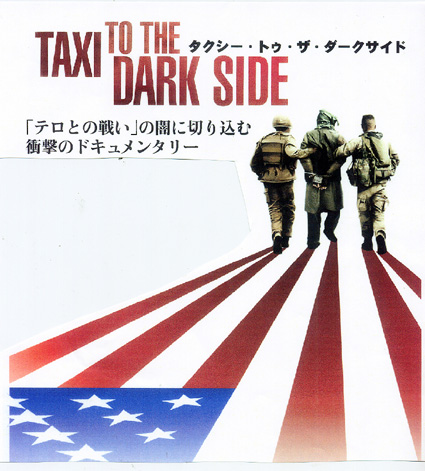 「テロとの戦い」の闇に迫るドキュメンタリー「タクシー・トゥ・ザ・ダークサイド」