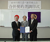 愛知川・秦荘の両商工会合併 「愛荘商工会」来年４月設立へ