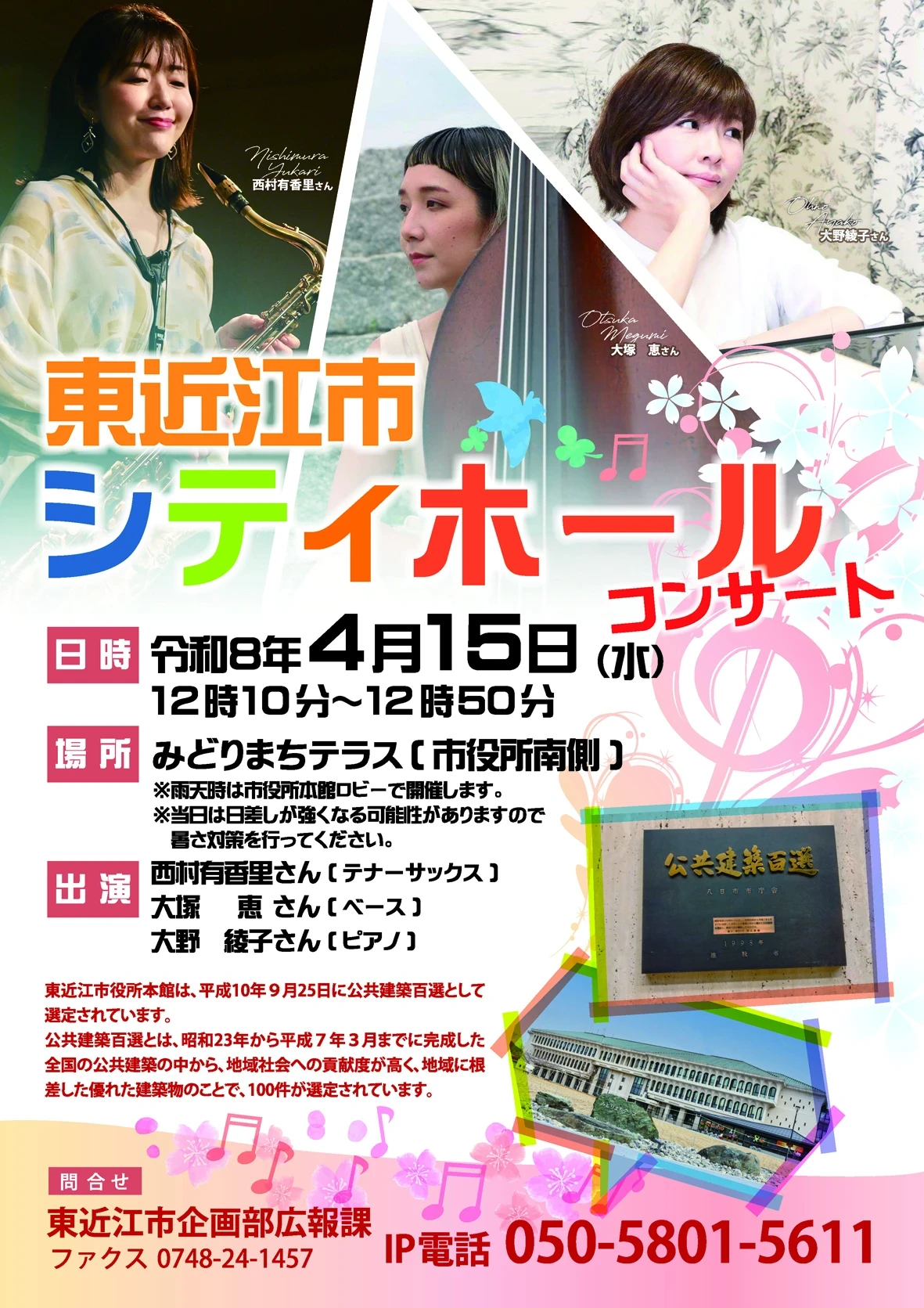 シティホールコンサート ジャズで昼のひととき