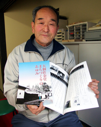 伝建選定10周年、記念誌に「五個荘金堂まちづくりのあゆみ」