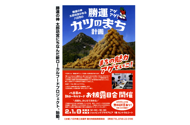 東近江市　新ローカルフード披露・試食イベント