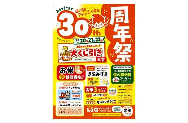 アグリパーク竜王「30周年祭」20～22日に開催