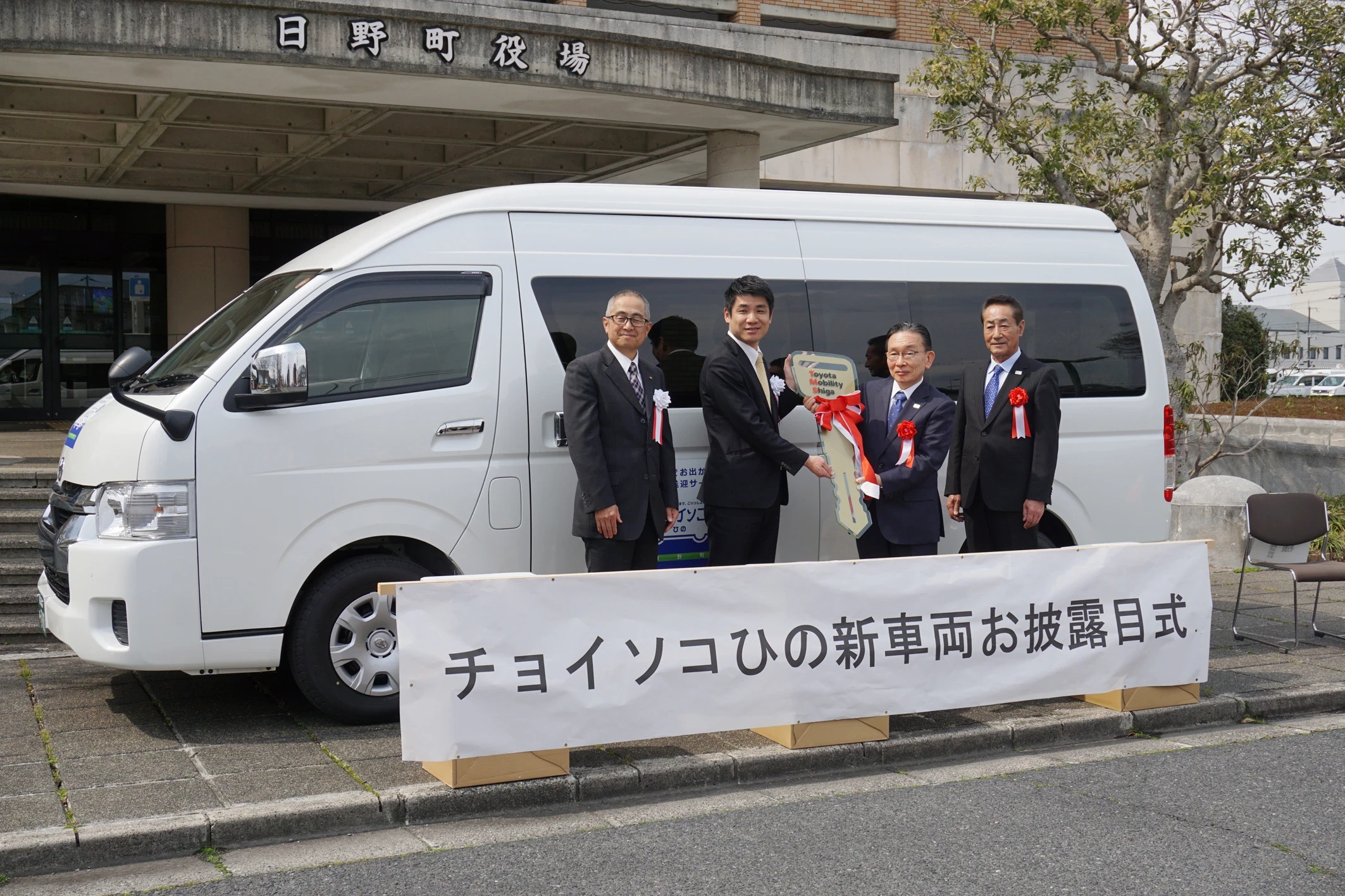 ＡＩオンデマンド交通「チョイソコひの」新車両導入＆運行エリア拡大