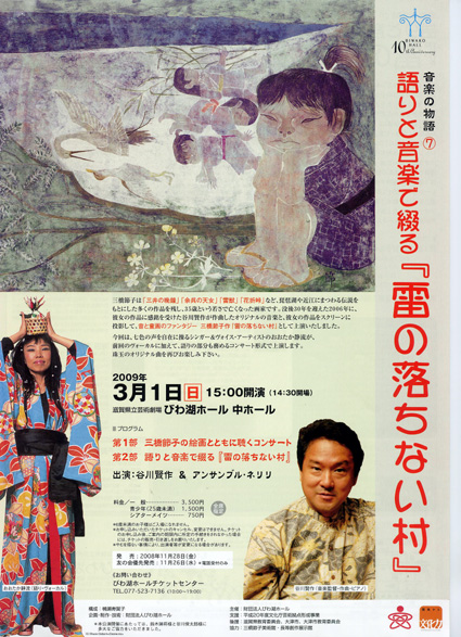 語りと音楽で『雷の落ちない村』