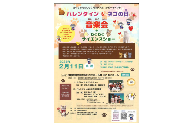 音楽会とサイエンスショー