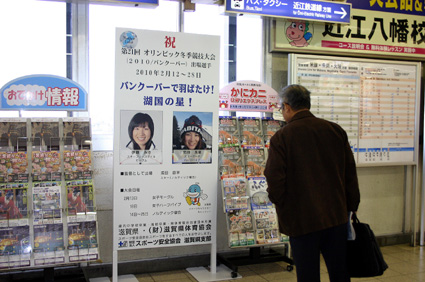 伊藤選手ら激励看板が登場 バンクーバー五輪で輝け