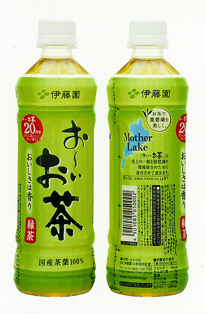 伊藤園「お茶で琵琶湖を美しく。」