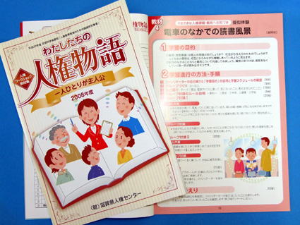 滋賀県人権センター発刊