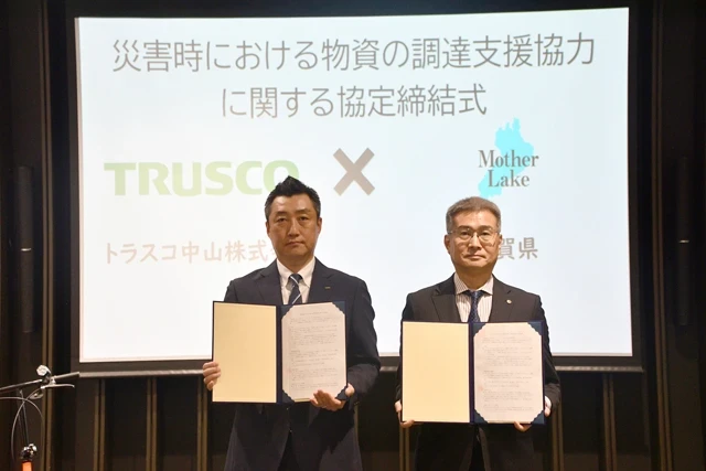 災害時の物資調達で連携 県とトラスコ中山が協定締結