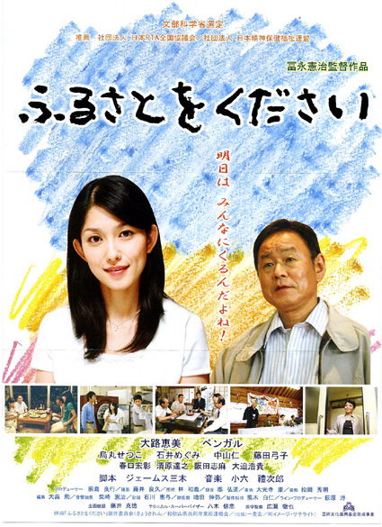 地域で暮らす大切さ 映画「ふるさとをください」