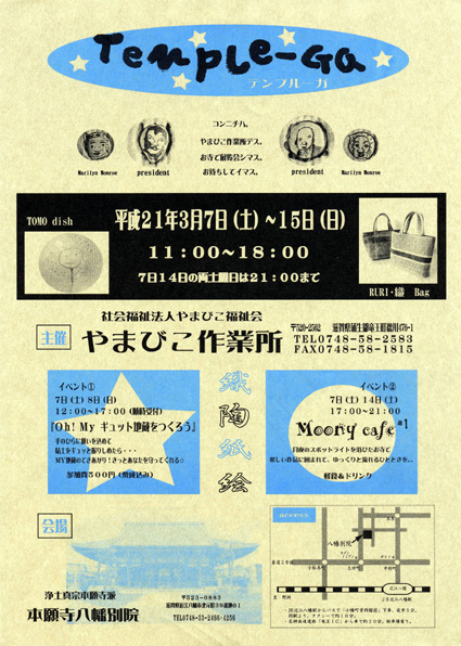 やまびこ作業所 寺院で「展覧会」