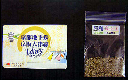 受験生を砂（サ）ポート