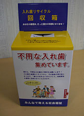 その入れ歯…捨てないで！