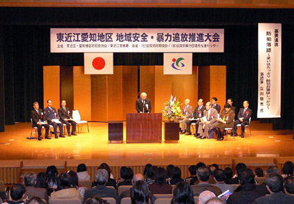 東近江愛知地区　地域安全・暴力追放大会