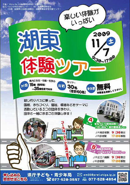 青少年の出会い発見へ